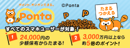 投資信託の月間平均保有額に応じてPontaポイントがたまる！