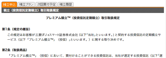 取引約款を確認して下さい（初回取引時のみ）