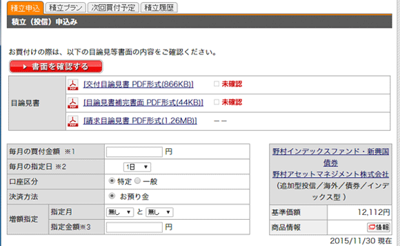 毎月の指定金額、毎月の指定日、口座区分、決済方法、増額指定（お客さま任意）を決めてください。プレミアム積立（投信）開始。