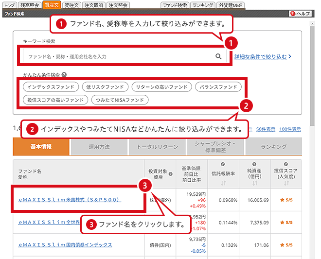 積立したいファンドを選んでください