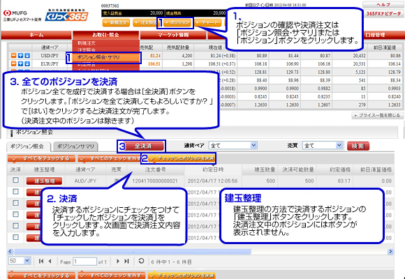 ポジション照会・サマリ（決済注文）