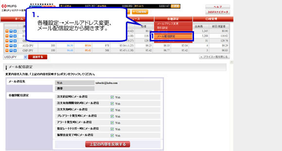 メールアドレス変更／メール配信設定
