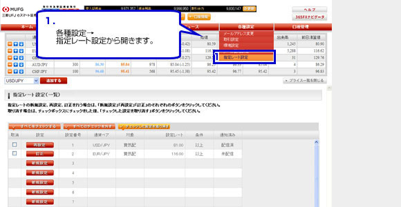 指定レート設定