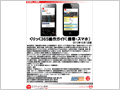 くりっく365 スマートフォン画面操作ガイド