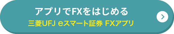 アプリでFXをはじめる auカブコム証券 FXアプリ