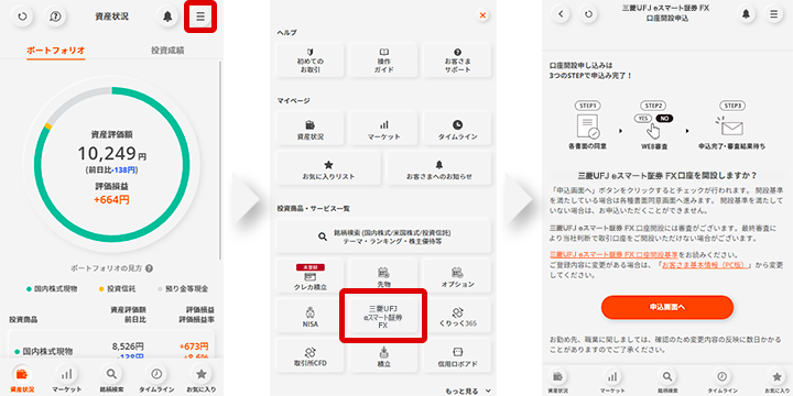 三菱UFJ eスマート証券 FX口座開設申込画面（スマートフォン）