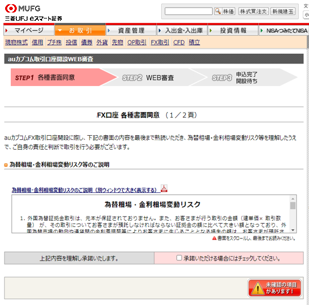 auカブコム証券 各種書面同意のお手続画面（PC）