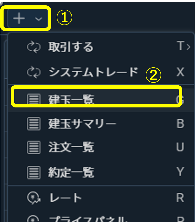 三菱UFJ eスマート証券 FX PCアプリ 決済取引（成行注文の場合）1