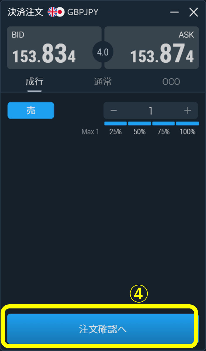 三菱UFJ eスマート証券 FX PCアプリ 決済取引（成行注文の場合）3