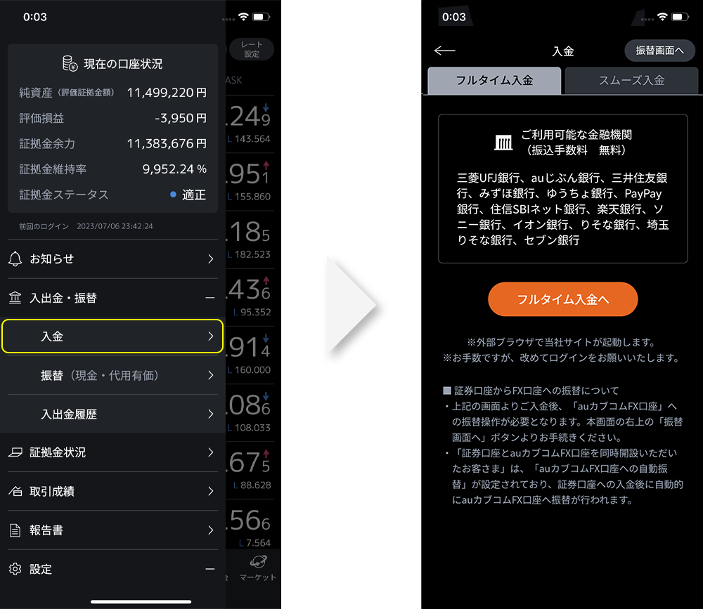 三菱UFJ eスマート証券 FX スマートフォン口座入金方法