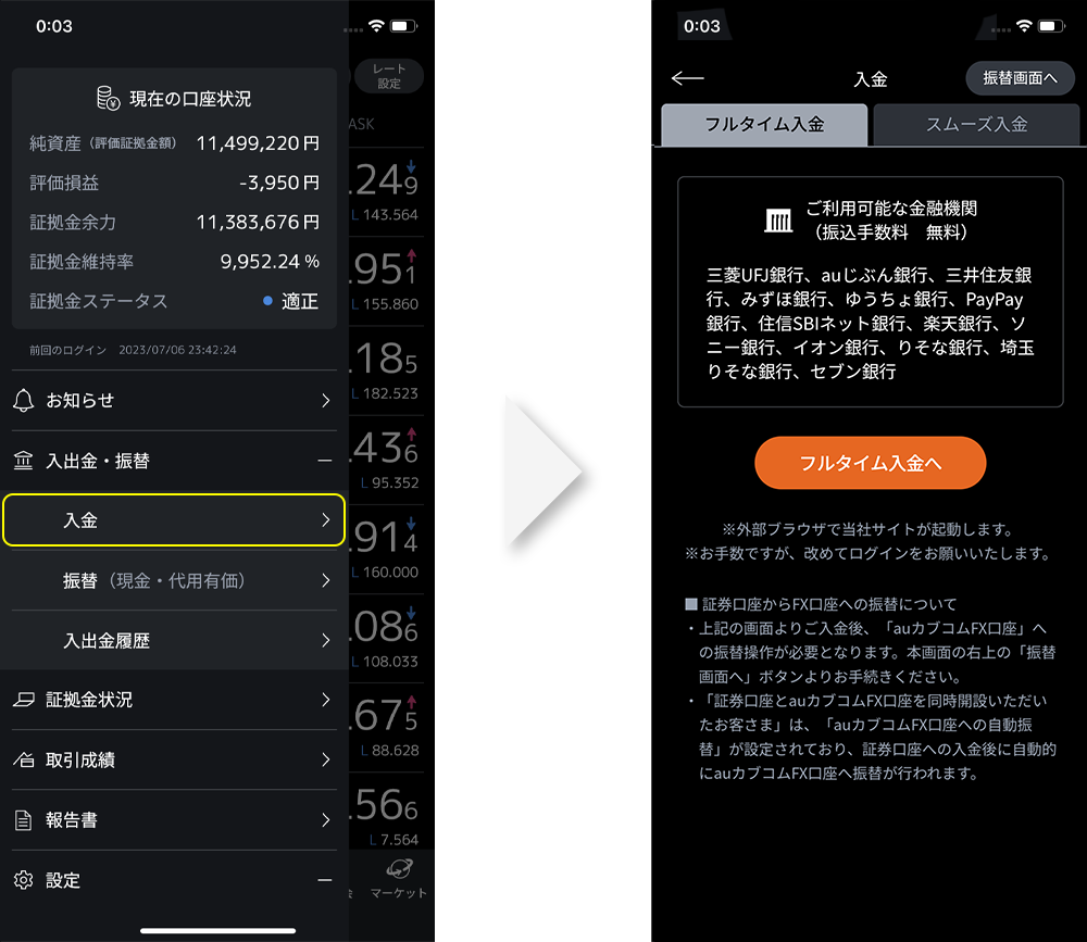 auカブコムFX スマートフォン口座入金方法