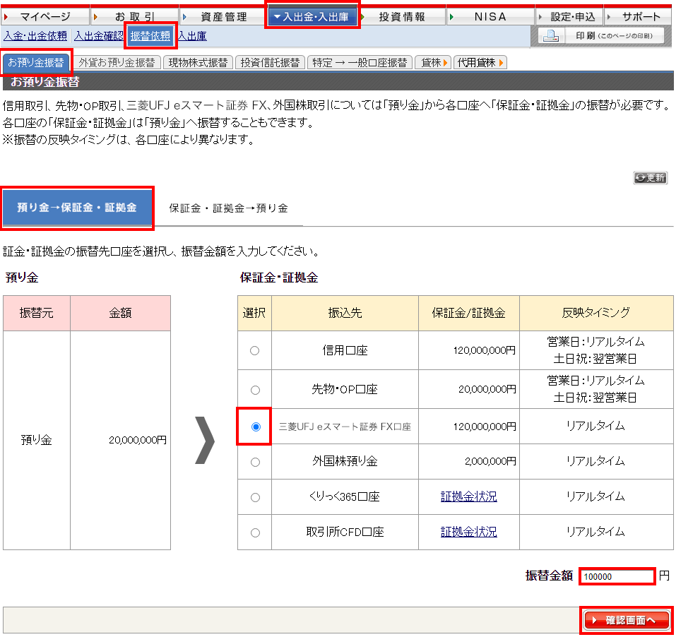 auカブコムFX口座へ資金振替　PC画面 マイページ内、画面上部「入出金・入出庫」・「振替依頼」・「お預り金振替」・「預り金→auカブコムFX証拠金」を選択・振替金額を入力・「確認画面へ」＞表示画面に従って振替依頼