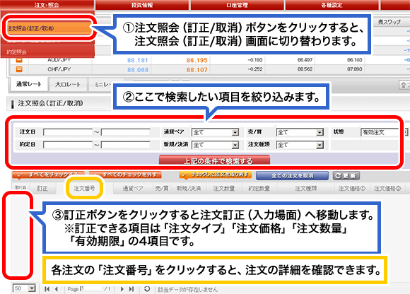 注文訂正