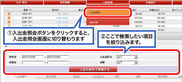 入出金照会/入金依頼/振替依頼