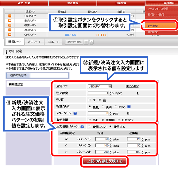 取引設定