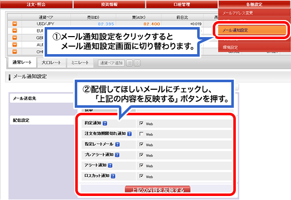 メール通知設定