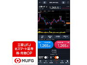 三菱UFJ eスマート証券 株・先物OPアプリ