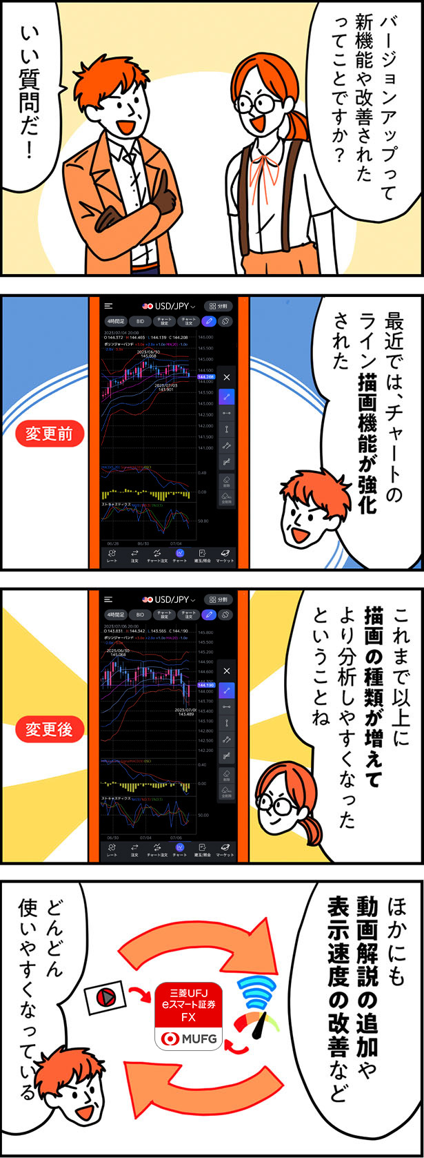 「アプリの新機能」について