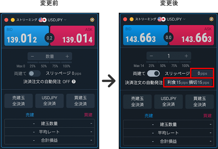 ストリーミング注文画面から取引設定画面を開く動線の追加