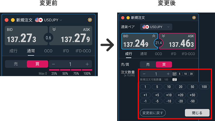 「注文数量」の入力サポート機能を追加