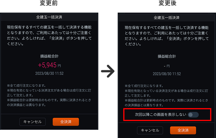 全決済確認画面の表示を省略可能