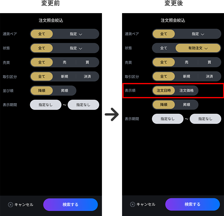 注文照会の絞り込み機能へ、注文価格の降順／昇順を追加