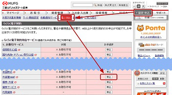 「電子契約」画面から申込を行います。（申込無料）