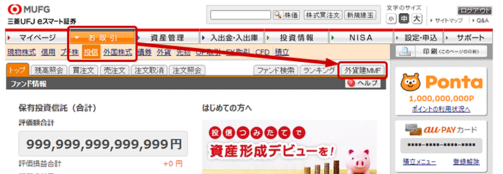 マイページへログイン後、「お取引」→「投信」→「外貨建MMF」へお進みください。