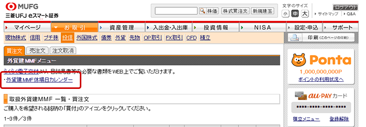 「外貨建MMF休場日カレンダー」をクリックし、最大2か月分の休業日を確認いただけます。