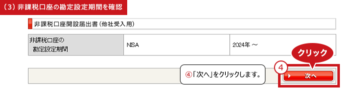 「NISA」「つみたてNISAを選択