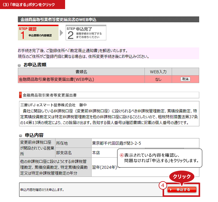 「申込する」ボタンをクリック