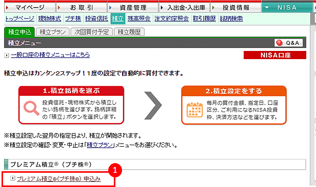 プチ株®（単元未満株）の場合イメージ01