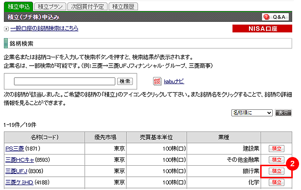 プチ株®（単元未満株）の場合イメージ02