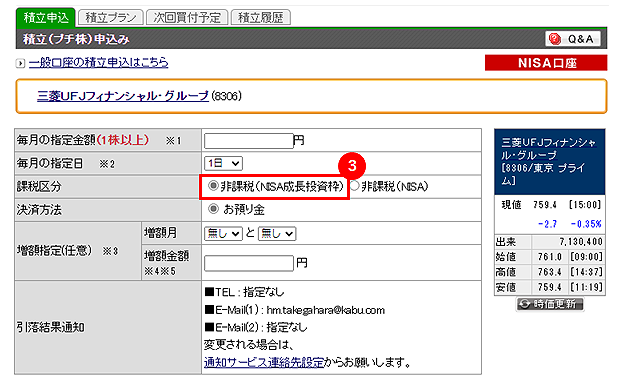 プチ株®(単元未満株)の場合イメージ02