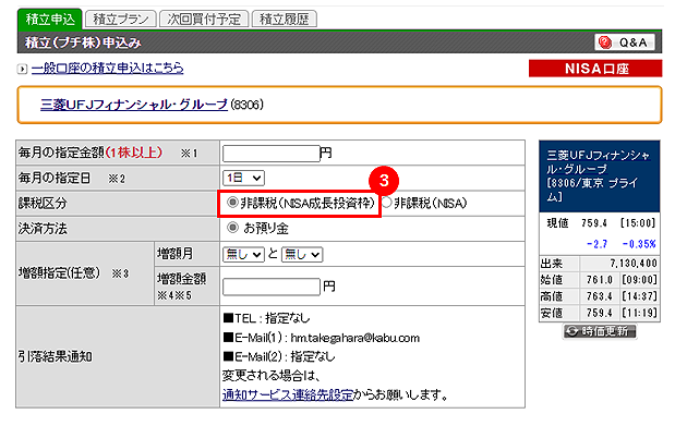 プチ株®（単元未満株）の場合イメージ02