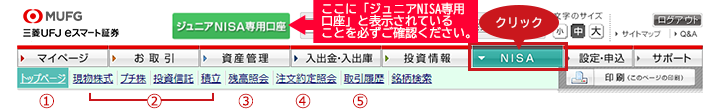 ジュニアNISAページを表示する