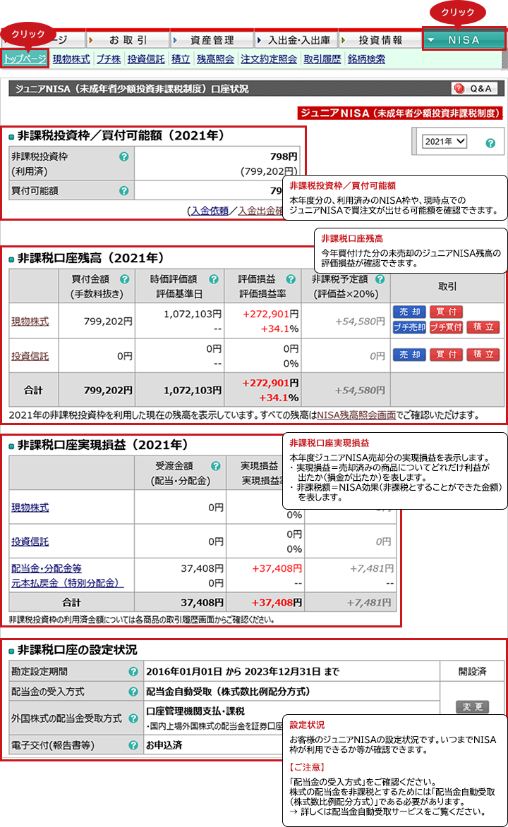 利用枠や取引可能額を確認する