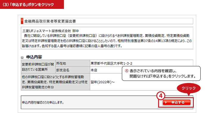 「申込する」ボタンをクリック