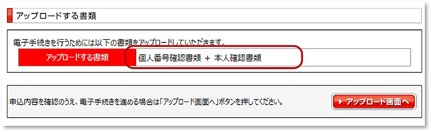 アップロードする書類