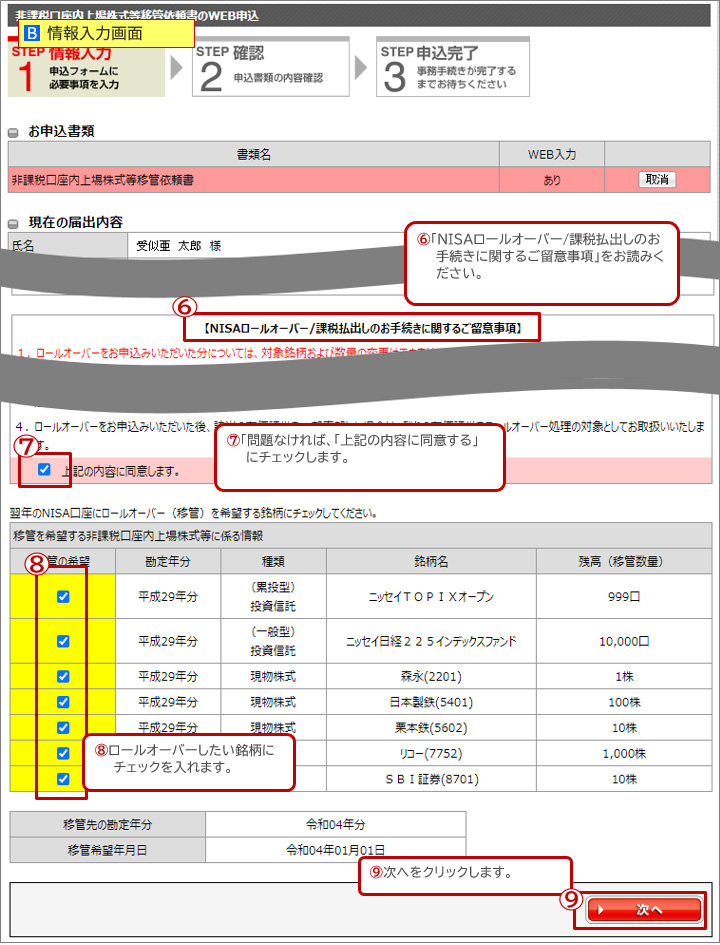 B. 情報入力画面