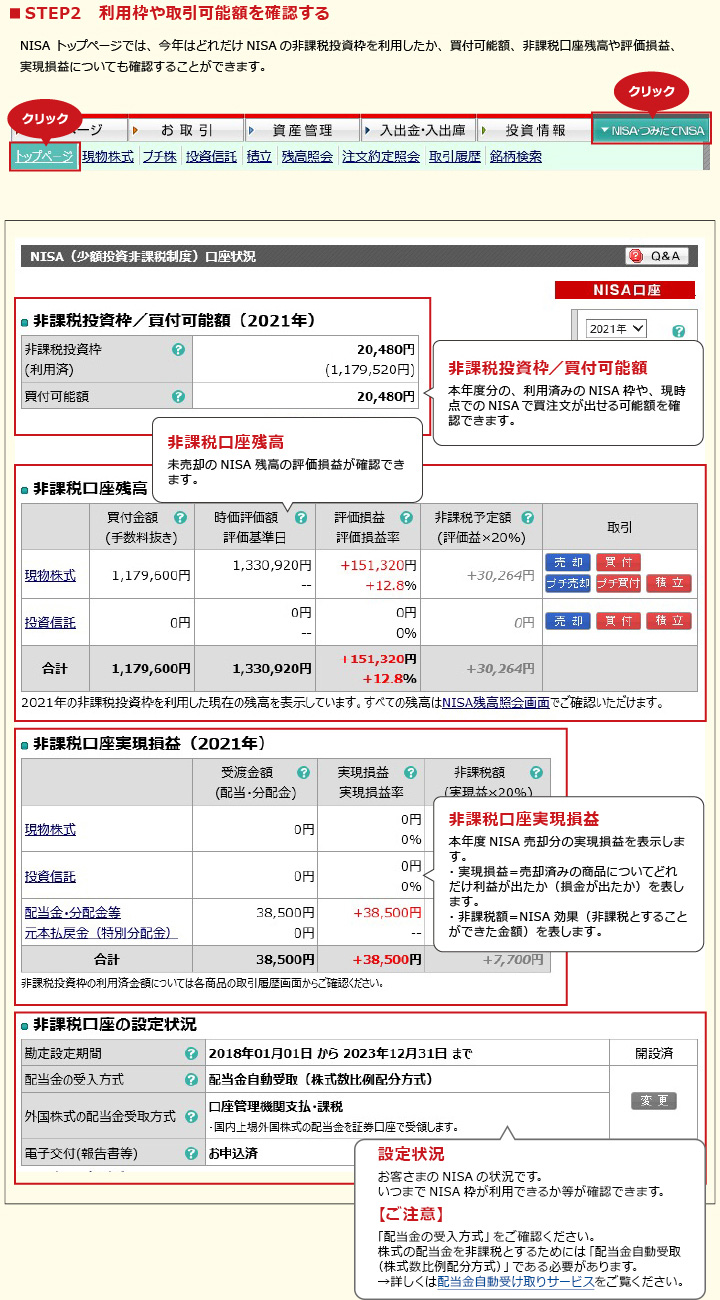 STEP２　利用枠や取引可能額を確認する