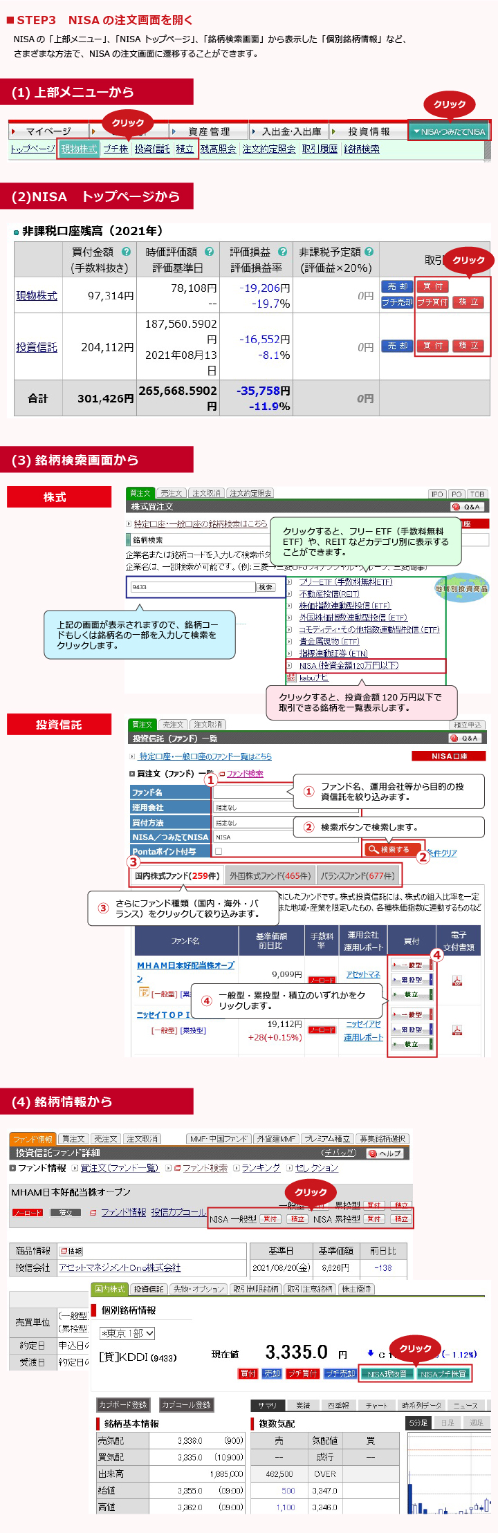 STEP３　NISAの注文画面を開く