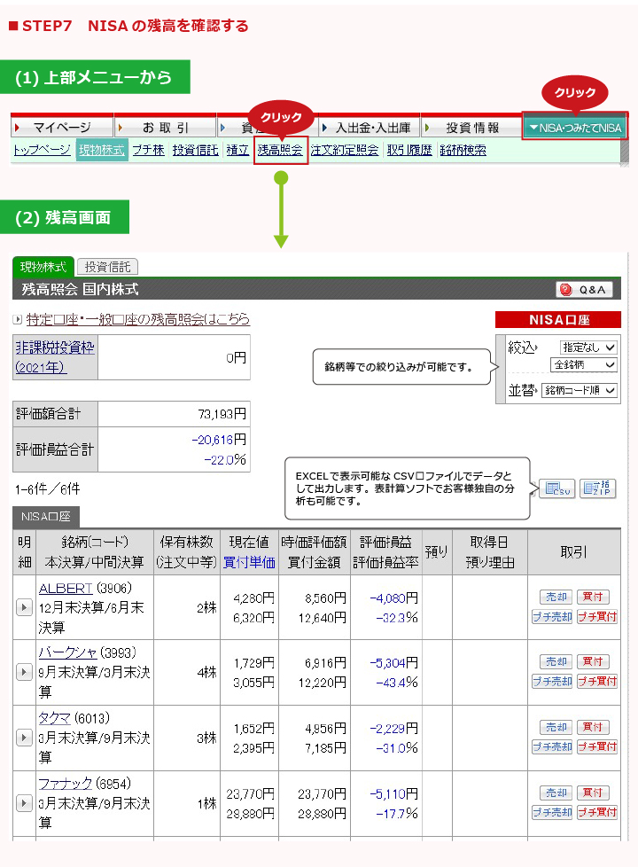 残高照会