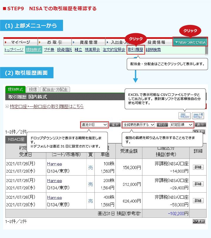 取引履歴