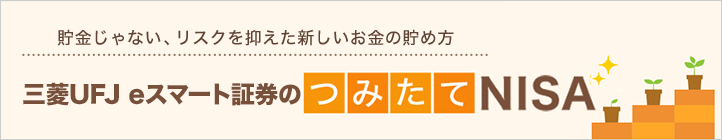 カブコムの積み立てNISA