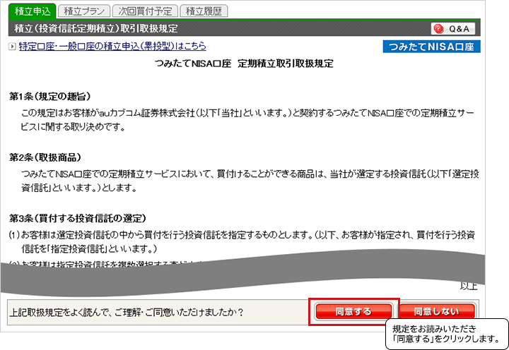 取引約款を確認して下さい（初回取引時のみ）
