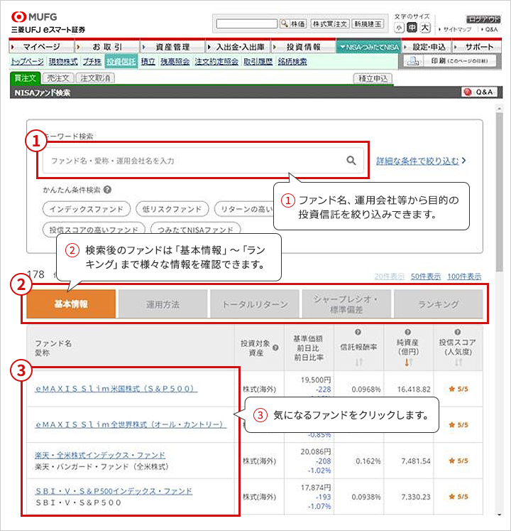 積立したいファンドを検索し、気になるファンドをクリックしてください。