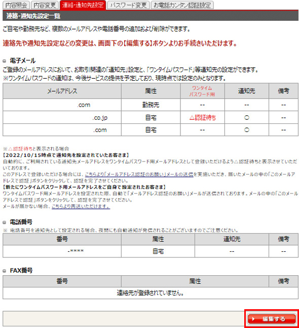 「編集する」をクリック