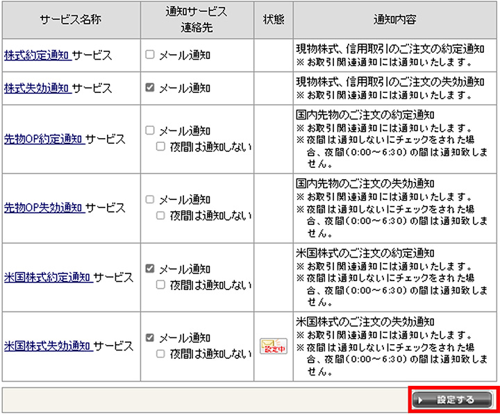 選択し、「設定する」をクリック