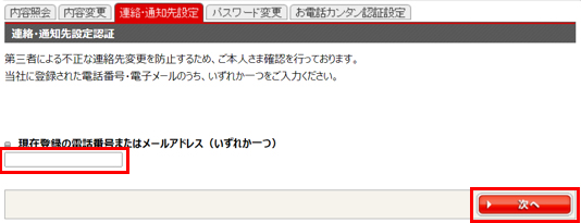 電話番号・メールアドレスを入力し、「通知先」にチェックを入れ、「設定する」をクリックし完了です。